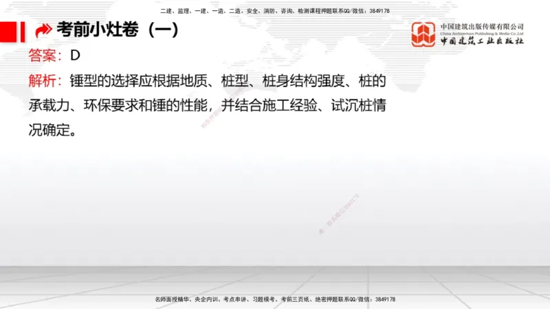 2025一建《港航》考前小灶直播课卷一（上）_2026年一级建造师_2026年一建港航_2025年一建港航SVIP_04-冲刺串讲✿考点强化✿小灶集训_13-港航《考前小灶直播》陈冬铭JGS_讲义