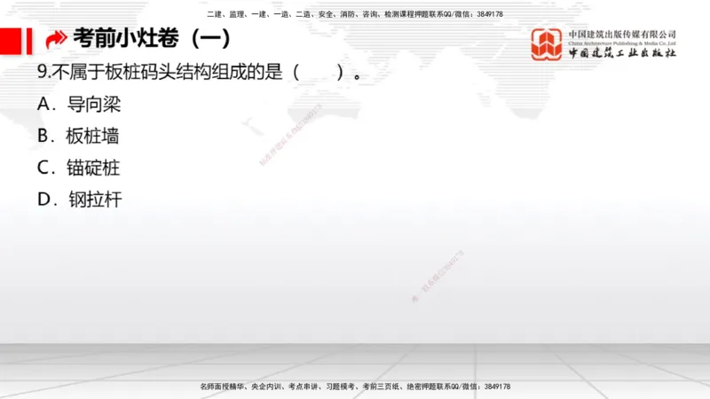 2025一建《港航》考前小灶直播课卷一（上）_2026年一级建造师_2026年一建港航_2025年一建港航SVIP_04-冲刺串讲✿考点强化✿小灶集训_13-港航《考前小灶直播》陈冬铭JGS_讲义
