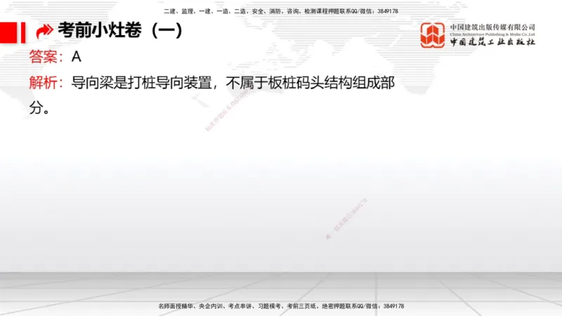 2025一建《港航》考前小灶直播课卷一（上）_2026年一级建造师_2026年一建港航_2025年一建港航SVIP_04-冲刺串讲✿考点强化✿小灶集训_13-港航《考前小灶直播》陈冬铭JGS_讲义