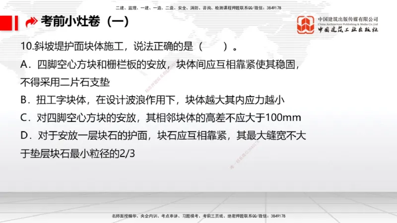2025一建《港航》考前小灶直播课卷一（上）_2026年一级建造师_2026年一建港航_2025年一建港航SVIP_04-冲刺串讲✿考点强化✿小灶集训_13-港航《考前小灶直播》陈冬铭JGS_讲义