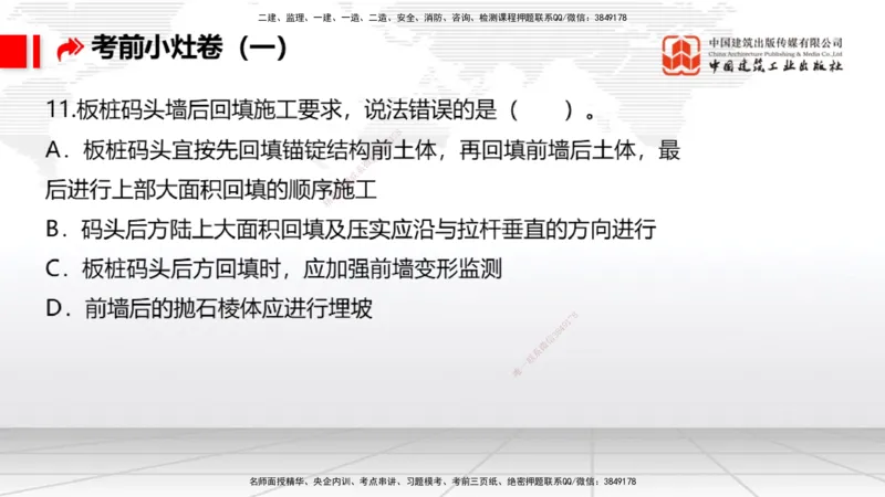 2025一建《港航》考前小灶直播课卷一（上）_2026年一级建造师_2026年一建港航_2025年一建港航SVIP_04-冲刺串讲✿考点强化✿小灶集训_13-港航《考前小灶直播》陈冬铭JGS_讲义