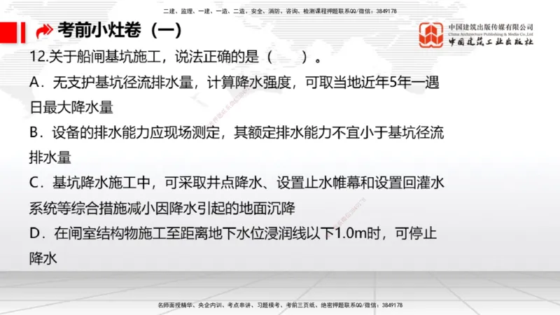 2025一建《港航》考前小灶直播课卷一（上）_2026年一级建造师_2026年一建港航_2025年一建港航SVIP_04-冲刺串讲✿考点强化✿小灶集训_13-港航《考前小灶直播》陈冬铭JGS_讲义