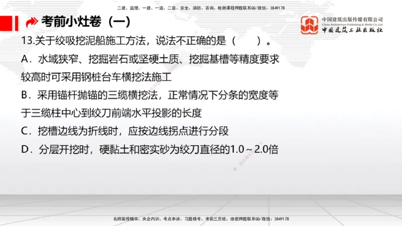 2025一建《港航》考前小灶直播课卷一（上）_2026年一级建造师_2026年一建港航_2025年一建港航SVIP_04-冲刺串讲✿考点强化✿小灶集训_13-港航《考前小灶直播》陈冬铭JGS_讲义