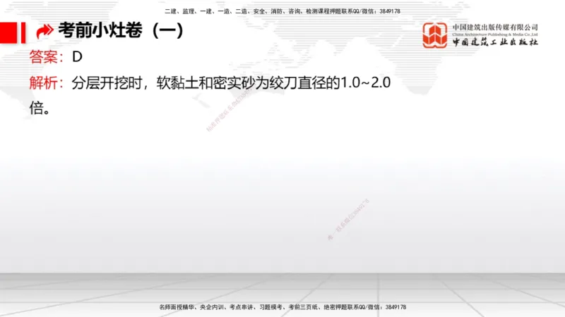 2025一建《港航》考前小灶直播课卷一（上）_2026年一级建造师_2026年一建港航_2025年一建港航SVIP_04-冲刺串讲✿考点强化✿小灶集训_13-港航《考前小灶直播》陈冬铭JGS_讲义