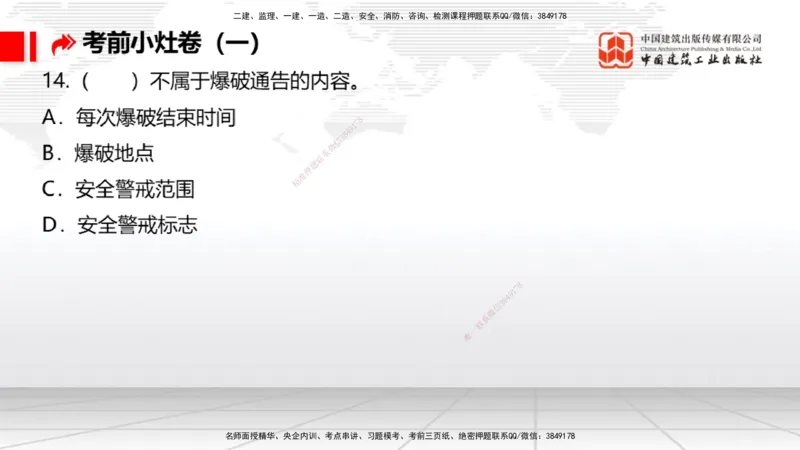 2025一建《港航》考前小灶直播课卷一（上）_2026年一级建造师_2026年一建港航_2025年一建港航SVIP_04-冲刺串讲✿考点强化✿小灶集训_13-港航《考前小灶直播》陈冬铭JGS_讲义