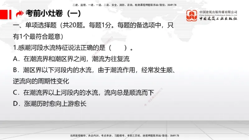 2025一建《港航》考前小灶直播课卷一（上）_2026年一级建造师_2026年一建港航_2025年一建港航SVIP_04-冲刺串讲✿考点强化✿小灶集训_13-港航《考前小灶直播》陈冬铭JGS_讲义