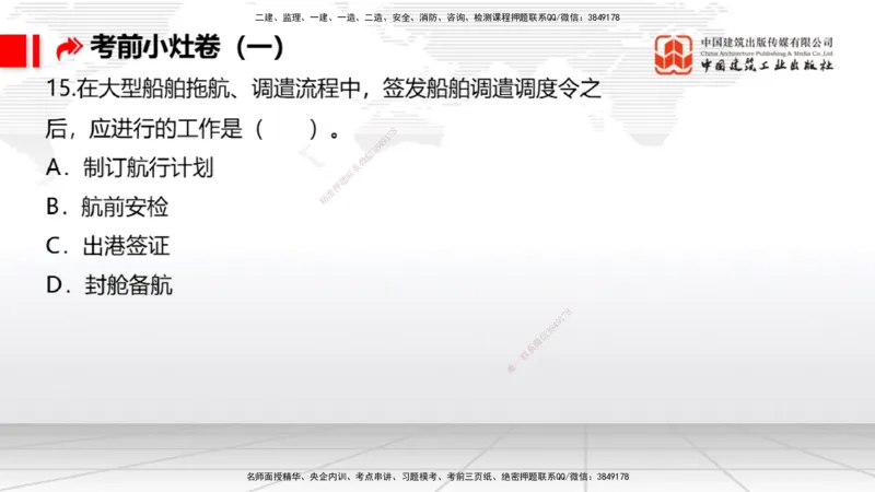 2025一建《港航》考前小灶直播课卷一（上）_2026年一级建造师_2026年一建港航_2025年一建港航SVIP_04-冲刺串讲✿考点强化✿小灶集训_13-港航《考前小灶直播》陈冬铭JGS_讲义