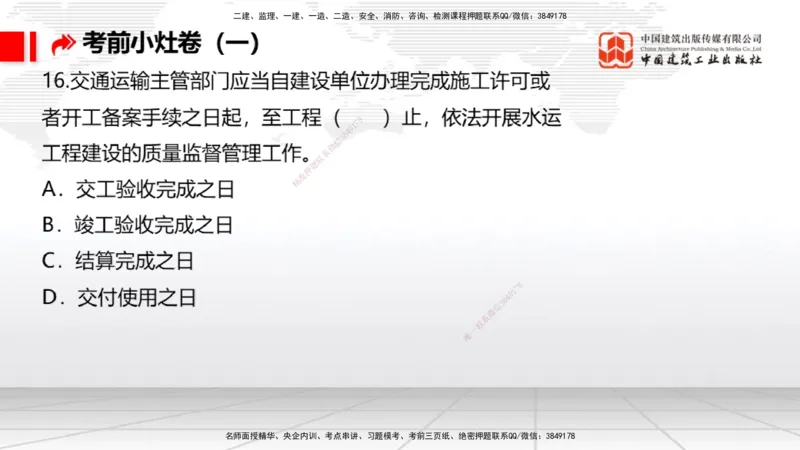 2025一建《港航》考前小灶直播课卷一（上）_2026年一级建造师_2026年一建港航_2025年一建港航SVIP_04-冲刺串讲✿考点强化✿小灶集训_13-港航《考前小灶直播》陈冬铭JGS_讲义