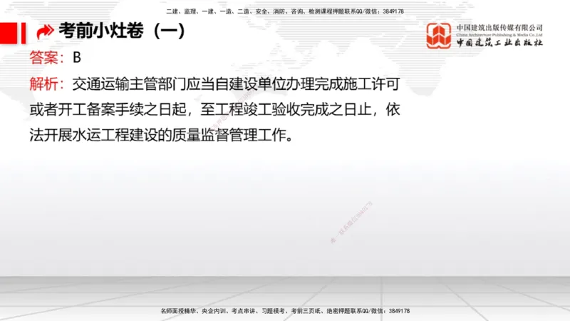 2025一建《港航》考前小灶直播课卷一（上）_2026年一级建造师_2026年一建港航_2025年一建港航SVIP_04-冲刺串讲✿考点强化✿小灶集训_13-港航《考前小灶直播》陈冬铭JGS_讲义