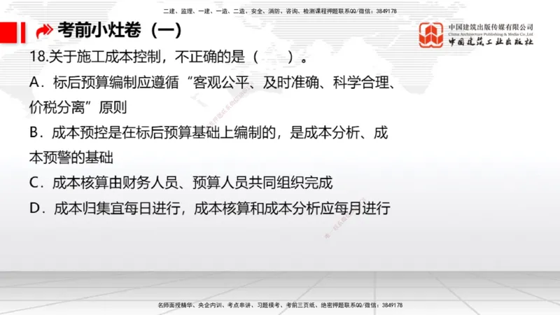2025一建《港航》考前小灶直播课卷一（上）_2026年一级建造师_2026年一建港航_2025年一建港航SVIP_04-冲刺串讲✿考点强化✿小灶集训_13-港航《考前小灶直播》陈冬铭JGS_讲义