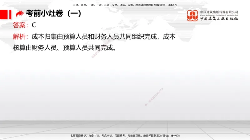 2025一建《港航》考前小灶直播课卷一（上）_2026年一级建造师_2026年一建港航_2025年一建港航SVIP_04-冲刺串讲✿考点强化✿小灶集训_13-港航《考前小灶直播》陈冬铭JGS_讲义