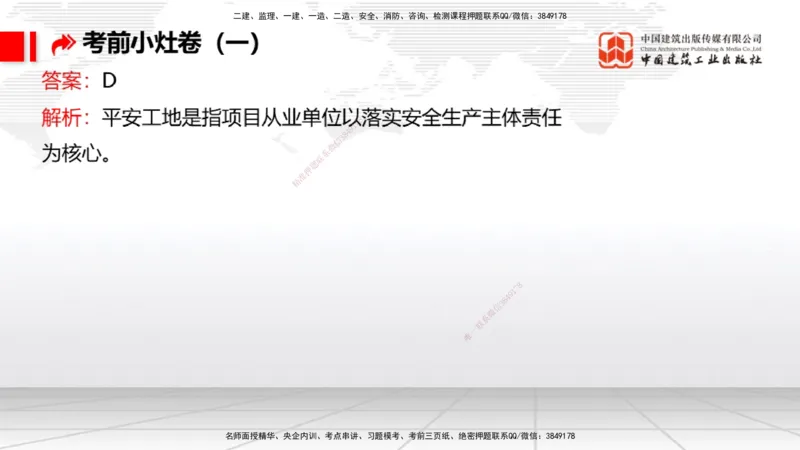 2025一建《港航》考前小灶直播课卷一（上）_2026年一级建造师_2026年一建港航_2025年一建港航SVIP_04-冲刺串讲✿考点强化✿小灶集训_13-港航《考前小灶直播》陈冬铭JGS_讲义