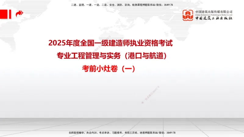 2025一建《港航》考前小灶直播课卷一（上）_2026年一级建造师_2026年一建港航_2025年一建港航SVIP_04-冲刺串讲✿考点强化✿小灶集训_13-港航《考前小灶直播》陈冬铭JGS_讲义