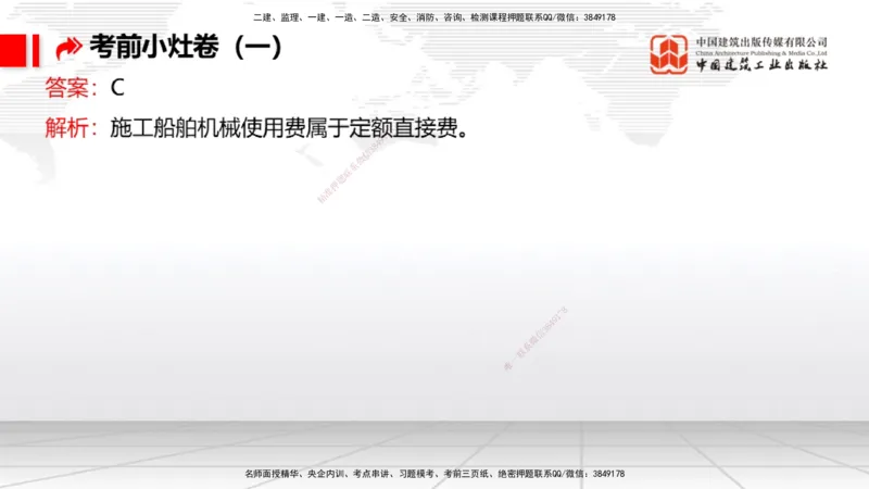 2025一建《港航》考前小灶直播课卷一（上）_2026年一级建造师_2026年一建港航_2025年一建港航SVIP_04-冲刺串讲✿考点强化✿小灶集训_13-港航《考前小灶直播》陈冬铭JGS_讲义