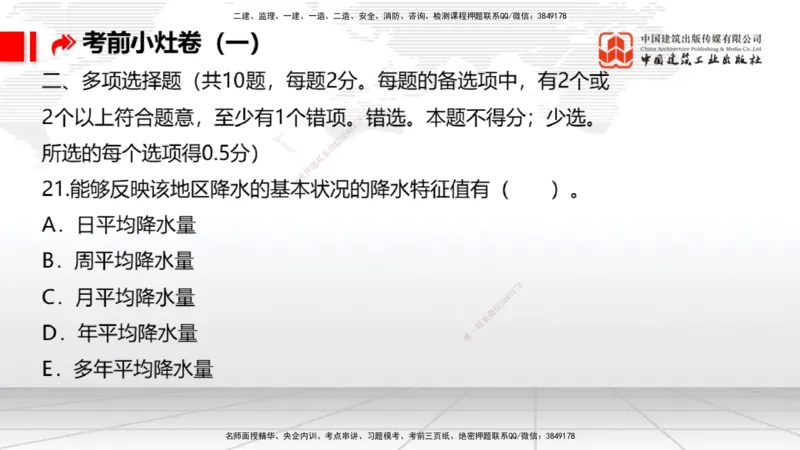 2025一建《港航》考前小灶直播课卷一（上）_2026年一级建造师_2026年一建港航_2025年一建港航SVIP_04-冲刺串讲✿考点强化✿小灶集训_13-港航《考前小灶直播》陈冬铭JGS_讲义