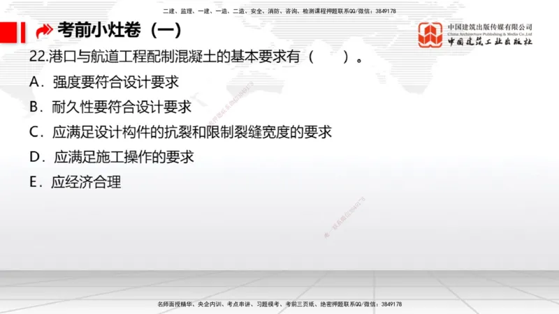 2025一建《港航》考前小灶直播课卷一（上）_2026年一级建造师_2026年一建港航_2025年一建港航SVIP_04-冲刺串讲✿考点强化✿小灶集训_13-港航《考前小灶直播》陈冬铭JGS_讲义
