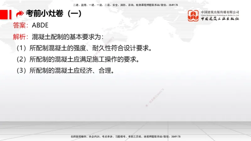 2025一建《港航》考前小灶直播课卷一（上）_2026年一级建造师_2026年一建港航_2025年一建港航SVIP_04-冲刺串讲✿考点强化✿小灶集训_13-港航《考前小灶直播》陈冬铭JGS_讲义