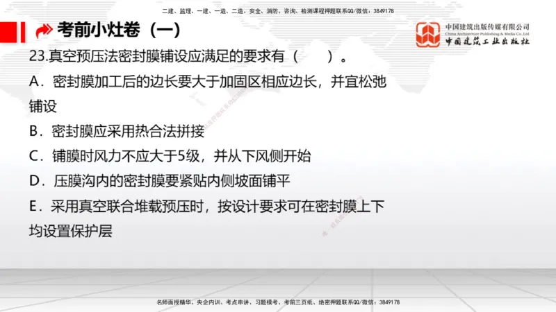 2025一建《港航》考前小灶直播课卷一（上）_2026年一级建造师_2026年一建港航_2025年一建港航SVIP_04-冲刺串讲✿考点强化✿小灶集训_13-港航《考前小灶直播》陈冬铭JGS_讲义