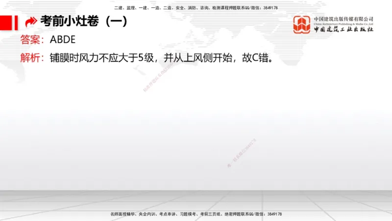 2025一建《港航》考前小灶直播课卷一（上）_2026年一级建造师_2026年一建港航_2025年一建港航SVIP_04-冲刺串讲✿考点强化✿小灶集训_13-港航《考前小灶直播》陈冬铭JGS_讲义