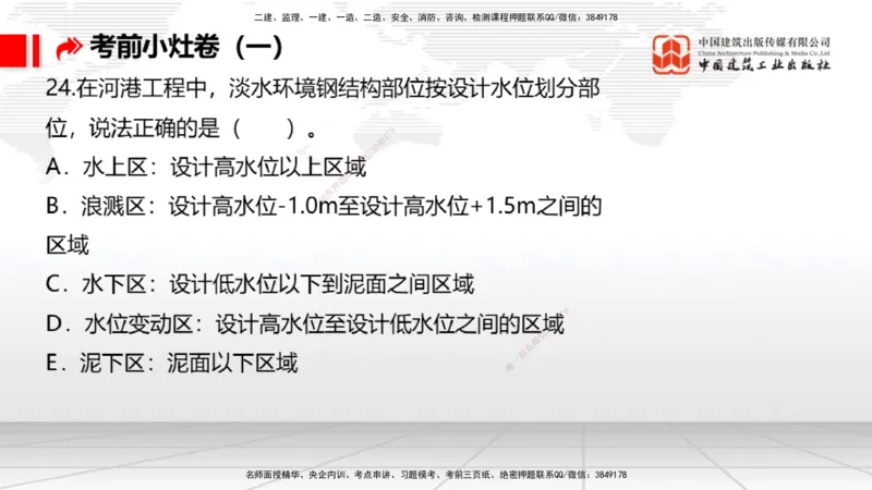 2025一建《港航》考前小灶直播课卷一（上）_2026年一级建造师_2026年一建港航_2025年一建港航SVIP_04-冲刺串讲✿考点强化✿小灶集训_13-港航《考前小灶直播》陈冬铭JGS_讲义