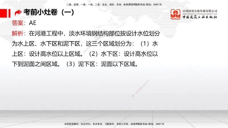 2025一建《港航》考前小灶直播课卷一（上）_2026年一级建造师_2026年一建港航_2025年一建港航SVIP_04-冲刺串讲✿考点强化✿小灶集训_13-港航《考前小灶直播》陈冬铭JGS_讲义