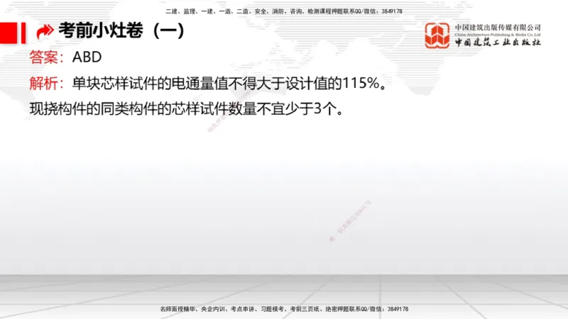 2025一建《港航》考前小灶直播课卷一（上）_2026年一级建造师_2026年一建港航_2025年一建港航SVIP_04-冲刺串讲✿考点强化✿小灶集训_13-港航《考前小灶直播》陈冬铭JGS_讲义