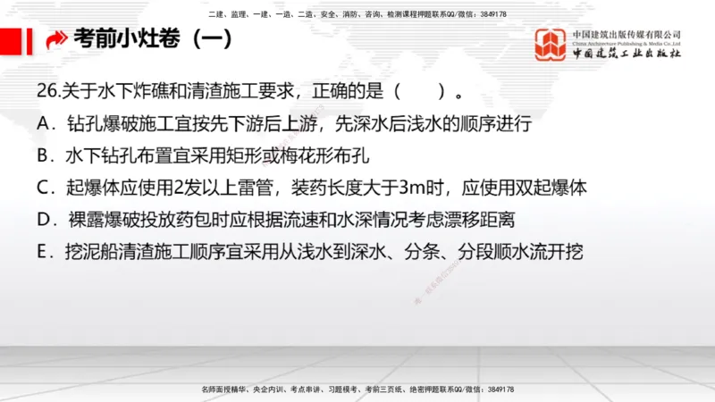 2025一建《港航》考前小灶直播课卷一（上）_2026年一级建造师_2026年一建港航_2025年一建港航SVIP_04-冲刺串讲✿考点强化✿小灶集训_13-港航《考前小灶直播》陈冬铭JGS_讲义