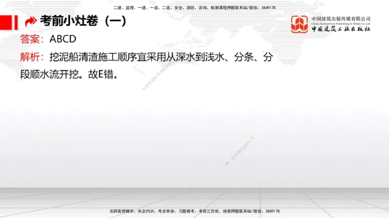 2025一建《港航》考前小灶直播课卷一（上）_2026年一级建造师_2026年一建港航_2025年一建港航SVIP_04-冲刺串讲✿考点强化✿小灶集训_13-港航《考前小灶直播》陈冬铭JGS_讲义