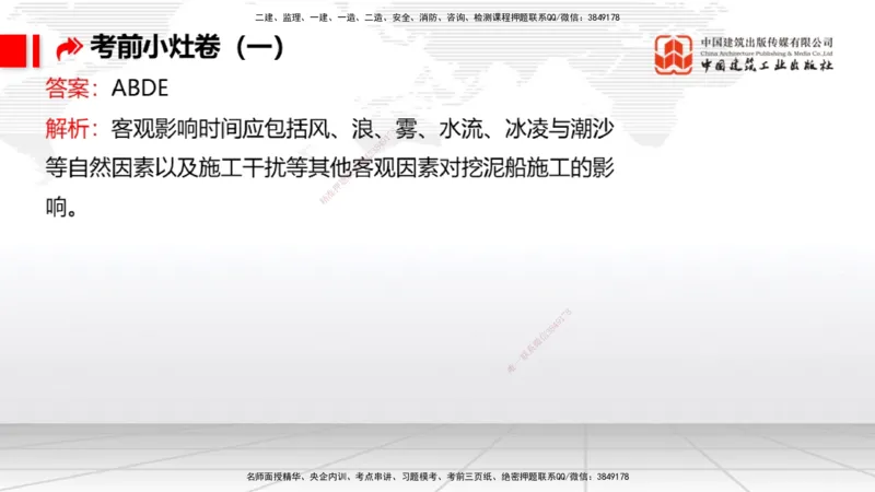 2025一建《港航》考前小灶直播课卷一（上）_2026年一级建造师_2026年一建港航_2025年一建港航SVIP_04-冲刺串讲✿考点强化✿小灶集训_13-港航《考前小灶直播》陈冬铭JGS_讲义