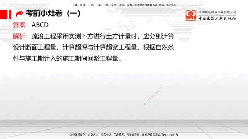 2025一建《港航》考前小灶直播课卷一（上）_2026年一级建造师_2026年一建港航_2025年一建港航SVIP_04-冲刺串讲✿考点强化✿小灶集训_13-港航《考前小灶直播》陈冬铭JGS_讲义