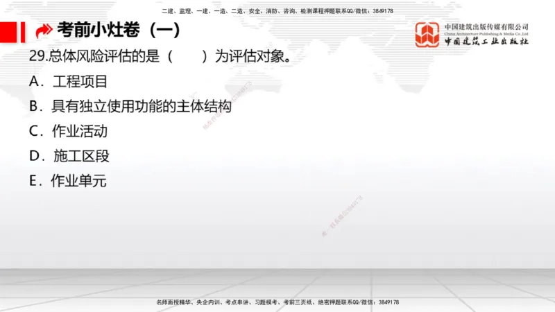 2025一建《港航》考前小灶直播课卷一（上）_2026年一级建造师_2026年一建港航_2025年一建港航SVIP_04-冲刺串讲✿考点强化✿小灶集训_13-港航《考前小灶直播》陈冬铭JGS_讲义
