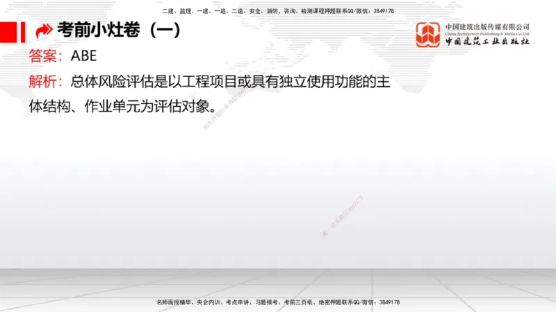 2025一建《港航》考前小灶直播课卷一（上）_2026年一级建造师_2026年一建港航_2025年一建港航SVIP_04-冲刺串讲✿考点强化✿小灶集训_13-港航《考前小灶直播》陈冬铭JGS_讲义