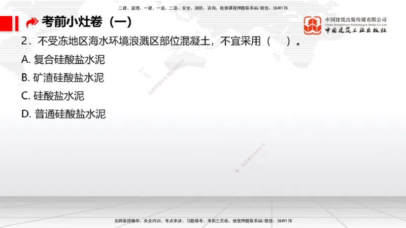 2025一建《港航》考前小灶直播课卷一（上）_2026年一级建造师_2026年一建港航_2025年一建港航SVIP_04-冲刺串讲✿考点强化✿小灶集训_13-港航《考前小灶直播》陈冬铭JGS_讲义