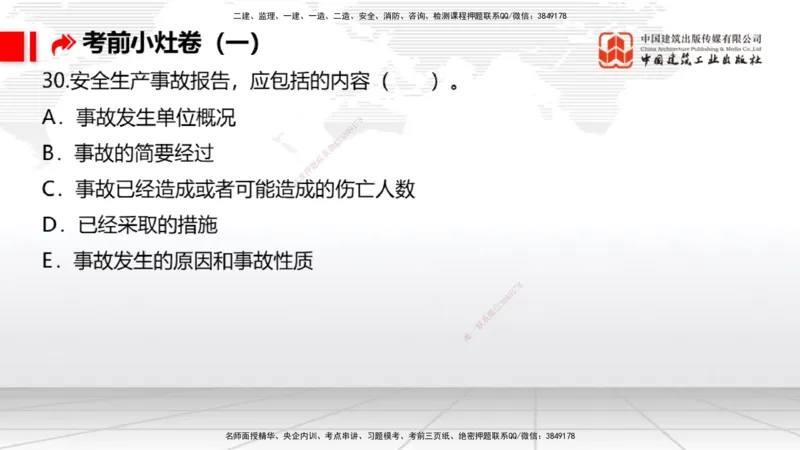 2025一建《港航》考前小灶直播课卷一（上）_2026年一级建造师_2026年一建港航_2025年一建港航SVIP_04-冲刺串讲✿考点强化✿小灶集训_13-港航《考前小灶直播》陈冬铭JGS_讲义