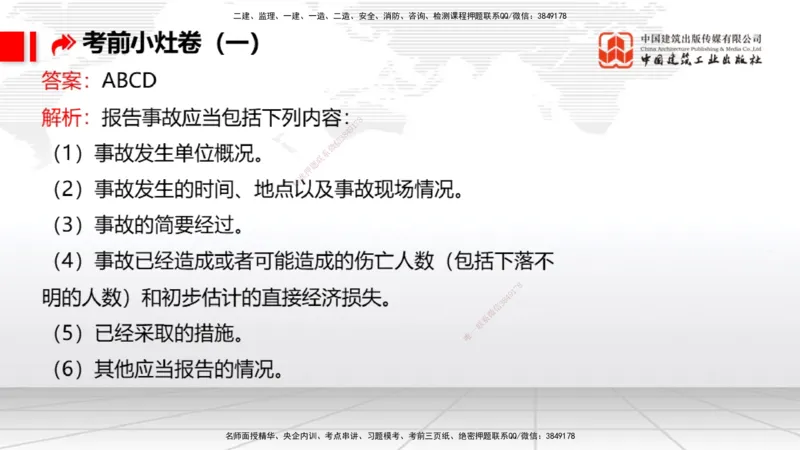 2025一建《港航》考前小灶直播课卷一（上）_2026年一级建造师_2026年一建港航_2025年一建港航SVIP_04-冲刺串讲✿考点强化✿小灶集训_13-港航《考前小灶直播》陈冬铭JGS_讲义