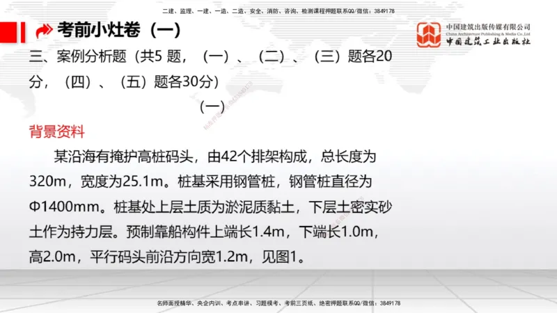 2025一建《港航》考前小灶直播课卷一（上）_2026年一级建造师_2026年一建港航_2025年一建港航SVIP_04-冲刺串讲✿考点强化✿小灶集训_13-港航《考前小灶直播》陈冬铭JGS_讲义
