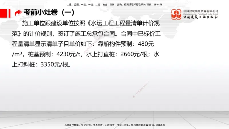 2025一建《港航》考前小灶直播课卷一（上）_2026年一级建造师_2026年一建港航_2025年一建港航SVIP_04-冲刺串讲✿考点强化✿小灶集训_13-港航《考前小灶直播》陈冬铭JGS_讲义