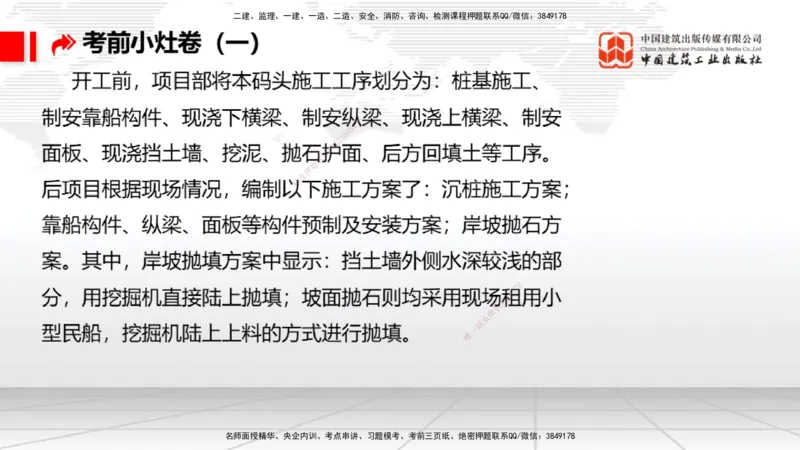 2025一建《港航》考前小灶直播课卷一（上）_2026年一级建造师_2026年一建港航_2025年一建港航SVIP_04-冲刺串讲✿考点强化✿小灶集训_13-港航《考前小灶直播》陈冬铭JGS_讲义