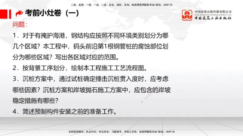 2025一建《港航》考前小灶直播课卷一（上）_2026年一级建造师_2026年一建港航_2025年一建港航SVIP_04-冲刺串讲✿考点强化✿小灶集训_13-港航《考前小灶直播》陈冬铭JGS_讲义