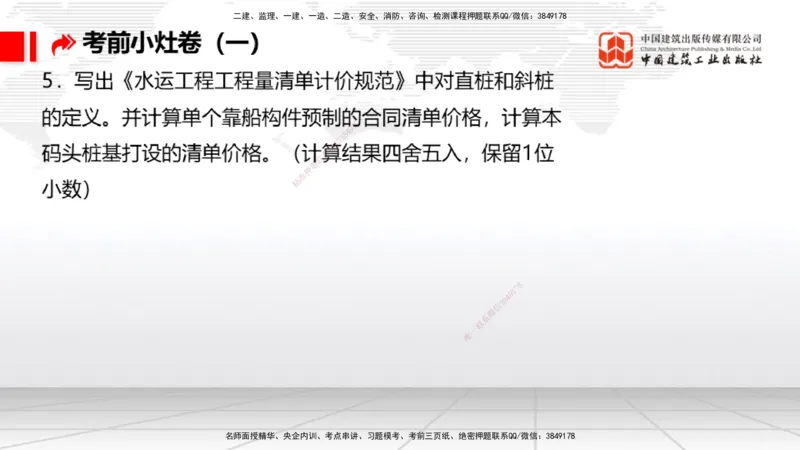 2025一建《港航》考前小灶直播课卷一（上）_2026年一级建造师_2026年一建港航_2025年一建港航SVIP_04-冲刺串讲✿考点强化✿小灶集训_13-港航《考前小灶直播》陈冬铭JGS_讲义