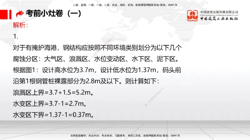 2025一建《港航》考前小灶直播课卷一（上）_2026年一级建造师_2026年一建港航_2025年一建港航SVIP_04-冲刺串讲✿考点强化✿小灶集训_13-港航《考前小灶直播》陈冬铭JGS_讲义