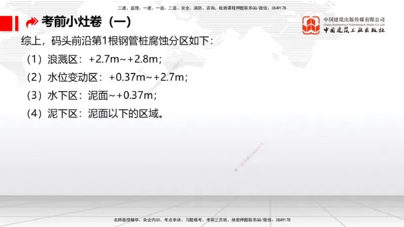 2025一建《港航》考前小灶直播课卷一（上）_2026年一级建造师_2026年一建港航_2025年一建港航SVIP_04-冲刺串讲✿考点强化✿小灶集训_13-港航《考前小灶直播》陈冬铭JGS_讲义