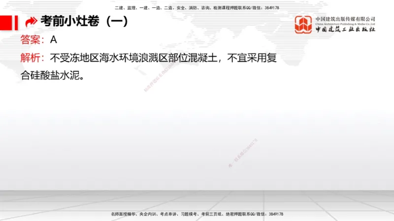 2025一建《港航》考前小灶直播课卷一（上）_2026年一级建造师_2026年一建港航_2025年一建港航SVIP_04-冲刺串讲✿考点强化✿小灶集训_13-港航《考前小灶直播》陈冬铭JGS_讲义