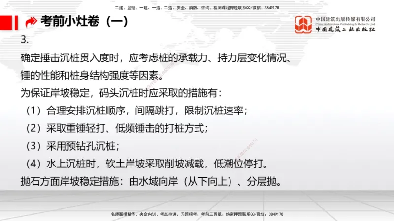 2025一建《港航》考前小灶直播课卷一（上）_2026年一级建造师_2026年一建港航_2025年一建港航SVIP_04-冲刺串讲✿考点强化✿小灶集训_13-港航《考前小灶直播》陈冬铭JGS_讲义