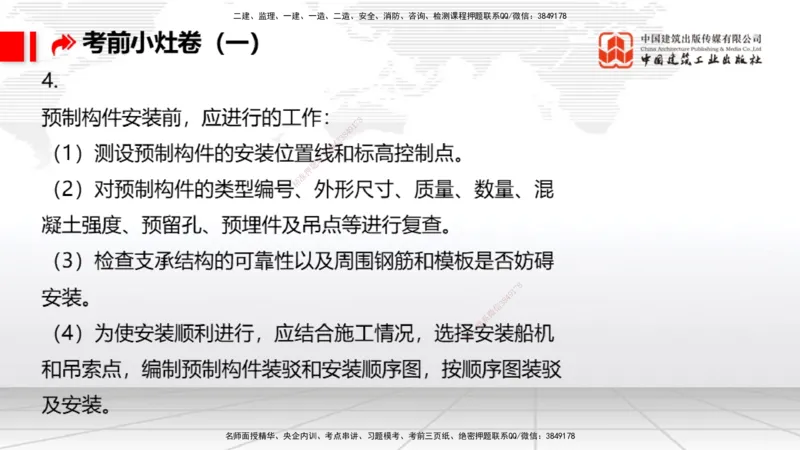 2025一建《港航》考前小灶直播课卷一（上）_2026年一级建造师_2026年一建港航_2025年一建港航SVIP_04-冲刺串讲✿考点强化✿小灶集训_13-港航《考前小灶直播》陈冬铭JGS_讲义