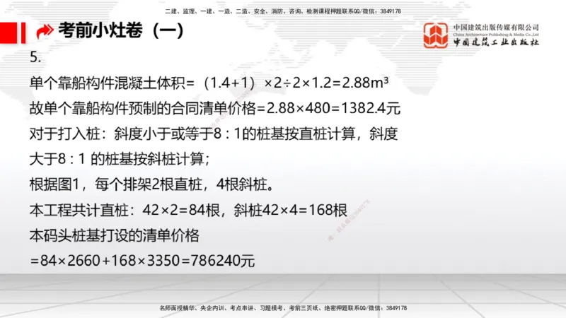 2025一建《港航》考前小灶直播课卷一（上）_2026年一级建造师_2026年一建港航_2025年一建港航SVIP_04-冲刺串讲✿考点强化✿小灶集训_13-港航《考前小灶直播》陈冬铭JGS_讲义