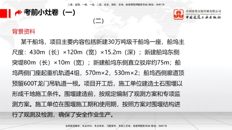 2025一建《港航》考前小灶直播课卷一（上）_2026年一级建造师_2026年一建港航_2025年一建港航SVIP_04-冲刺串讲✿考点强化✿小灶集训_13-港航《考前小灶直播》陈冬铭JGS_讲义
