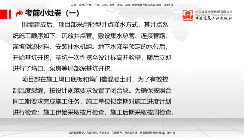 2025一建《港航》考前小灶直播课卷一（上）_2026年一级建造师_2026年一建港航_2025年一建港航SVIP_04-冲刺串讲✿考点强化✿小灶集训_13-港航《考前小灶直播》陈冬铭JGS_讲义