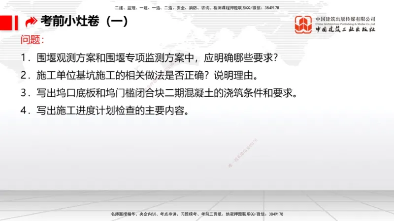 2025一建《港航》考前小灶直播课卷一（上）_2026年一级建造师_2026年一建港航_2025年一建港航SVIP_04-冲刺串讲✿考点强化✿小灶集训_13-港航《考前小灶直播》陈冬铭JGS_讲义