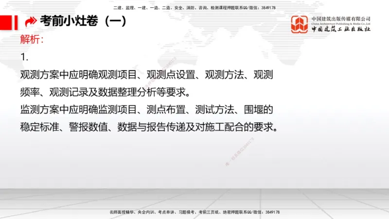 2025一建《港航》考前小灶直播课卷一（上）_2026年一级建造师_2026年一建港航_2025年一建港航SVIP_04-冲刺串讲✿考点强化✿小灶集训_13-港航《考前小灶直播》陈冬铭JGS_讲义